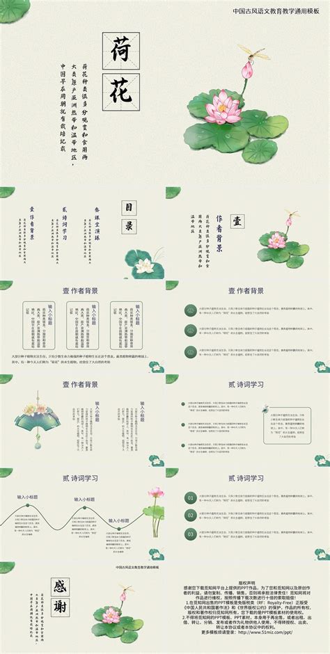 绿色简约中国风荷花PPT模板宣传PPT动态PPT-椰子办公