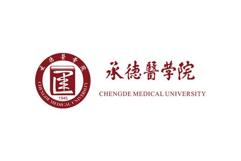 承德医学院 logo设计图__广告设计_广告设计_设计图库_昵图网nipic.com