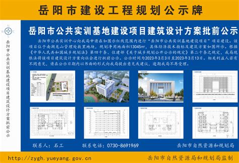 岳阳市公共实训基地建设项目建筑设计方案批前公示