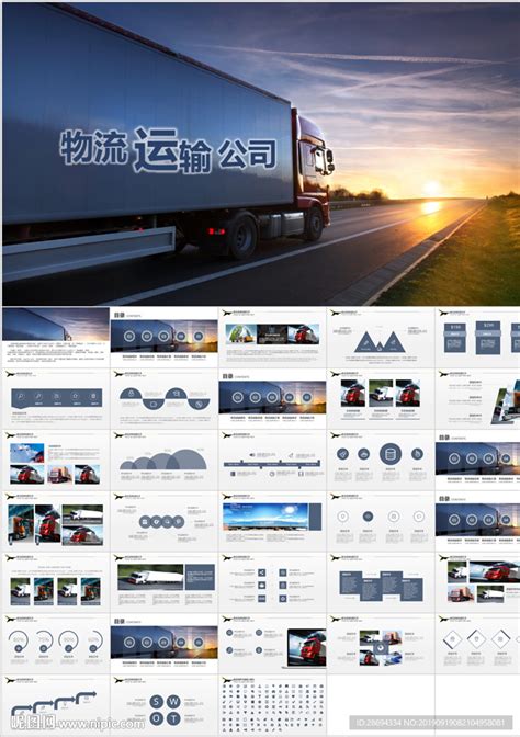 蓝色物流货运快递公司物流信息PPT模板下载_公司_图客巴巴