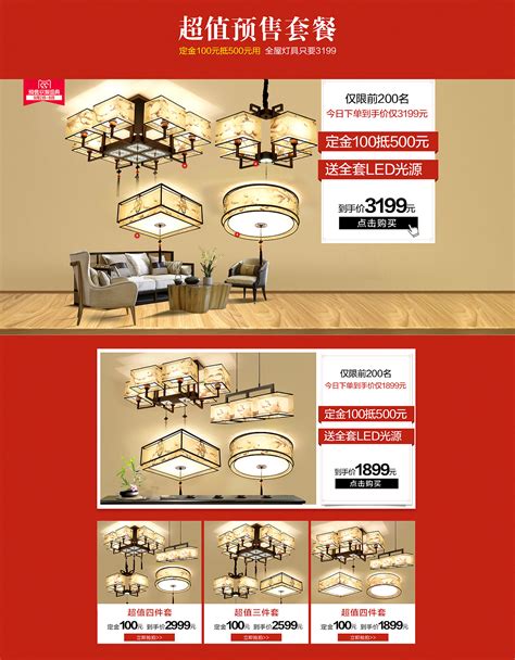 聚划算 618活动页面 中国风灯具促销活动页面，现代排版|平面|海报|LY419 - 原创作品 - 站酷 (ZCOOL)