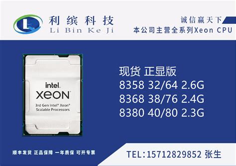 Intel英特尔 Xeon至强 铂金8358 8368 8380 全新正显服务器CPU-淘宝网