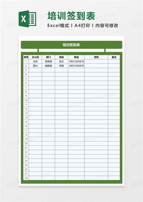 简洁企业培训签到表Excel模板下载_熊猫办公