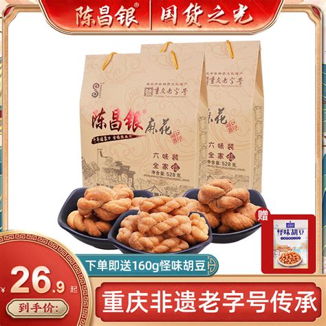陈昌银 麻花重庆特产陈麻花传统糕点小吃 200g