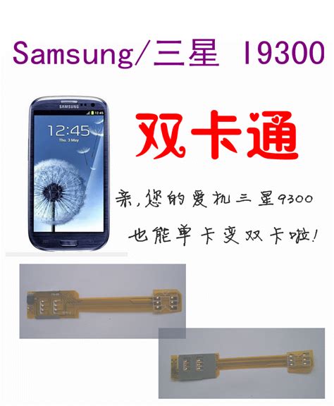 Samsung/三星 I9300 专用双卡通 单卡变双卡 三星i9300双卡通_中科商务网