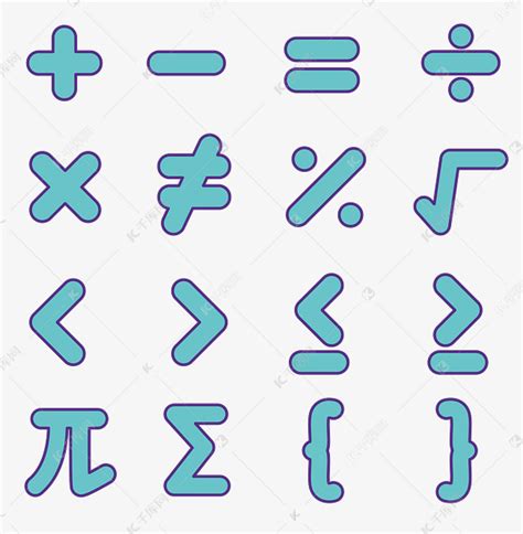 数学符号素材图片免费下载-千库网