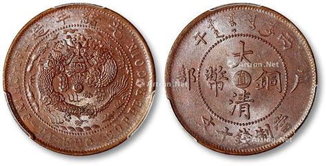 宣统三年大清铜币十文一枚，PCGS MS63BN，金盾拍卖成交价格及图片- 芝麻开门收藏网