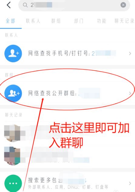 钉钉怎么加群入群聊 具体操作步骤_历趣