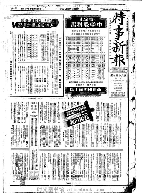 《时事新报》(上海)1937年影印版合集 电子版. 时光图书馆