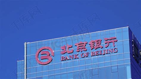 北京银行年报和一季报：服务首都创造新业绩 特色经营实现新发展__财经头条