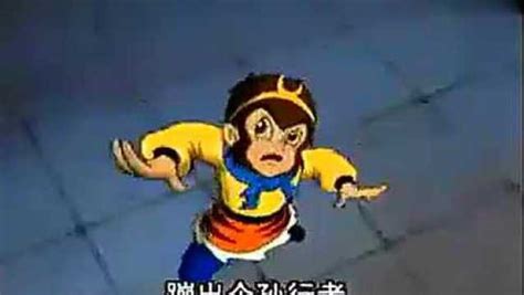 动画片西游记主题曲 曾经的经典 98版 猴哥！