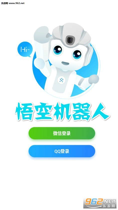 悟空机器人app下载-悟空机器人安卓版下载v1.0.6-乐游网软件下载