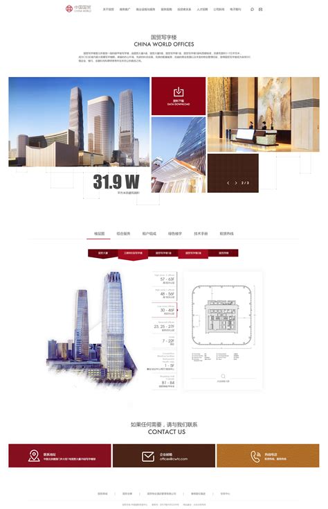 中国国贸地产网站建设_中国国贸地产网站建设案例
