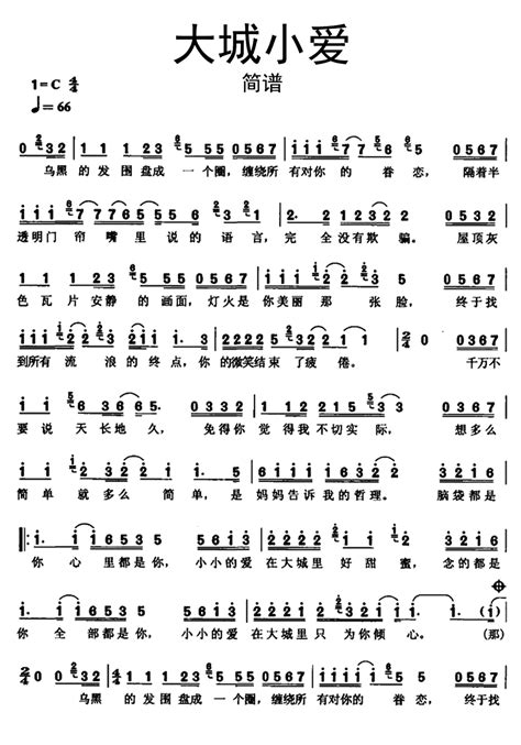 王力宏大城小爱吉他谱C调简单完整版新手弹唱简易版的六线谱谱子 - 易谱库