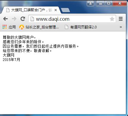 中国最早论坛聚合门户大旗网宣布关闭-行业资讯-极念网