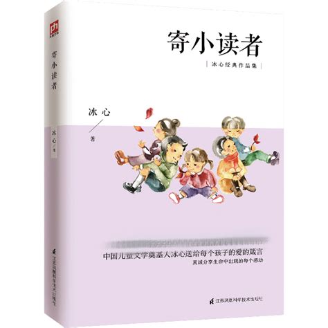 寄小读者思维导图图片