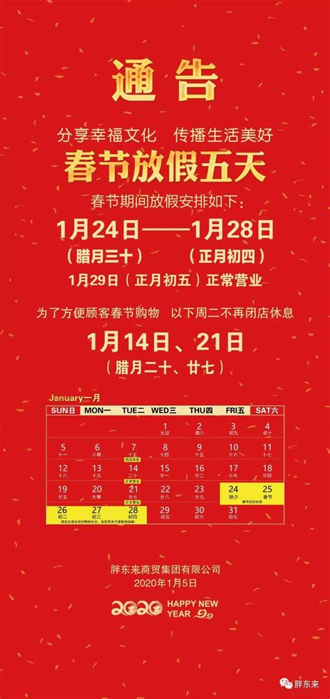 2020年胖东来春节放假五天除夕至正月初四闭店休息_联商网