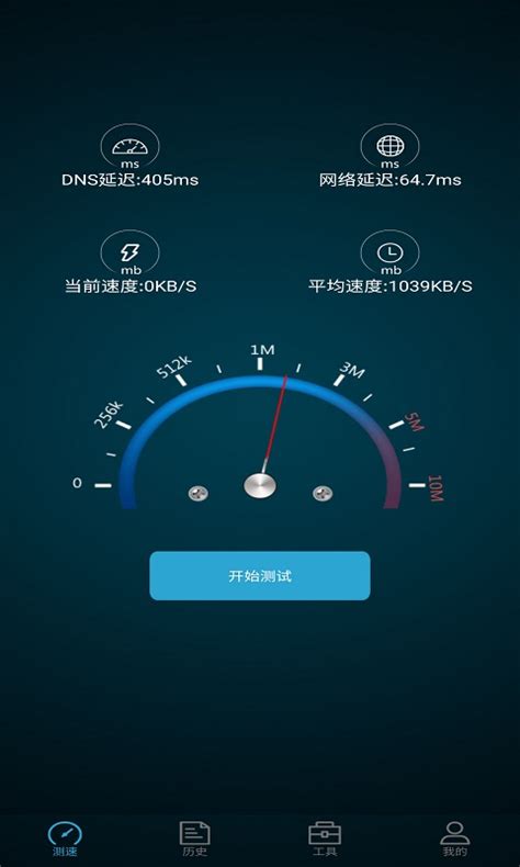 一键全能测网速大师app下载-一键全能测网速大师v1.0.1 官方版-腾牛安卓网