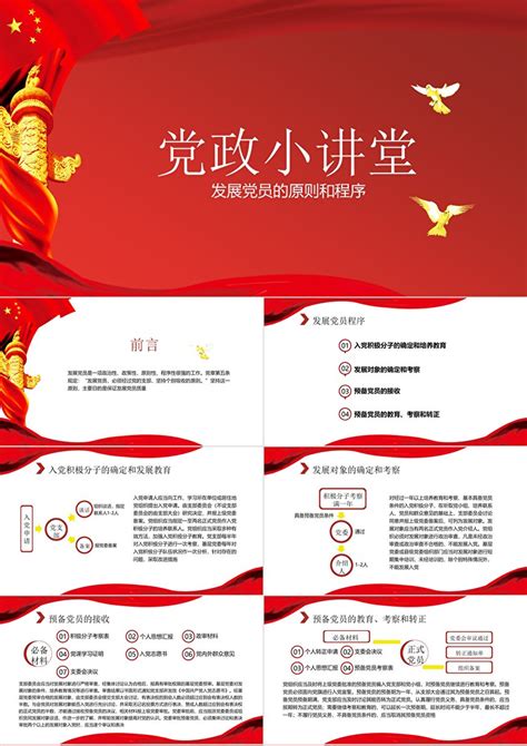 党员的权利和义务党员宣传栏图片下载_红动中国