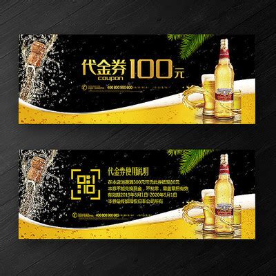 啤酒优惠券图片_啤酒优惠券设计素材_红动中国