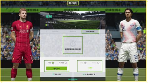 排位赛2.0- FIFA ONLINE4官方网站 - 腾讯游戏