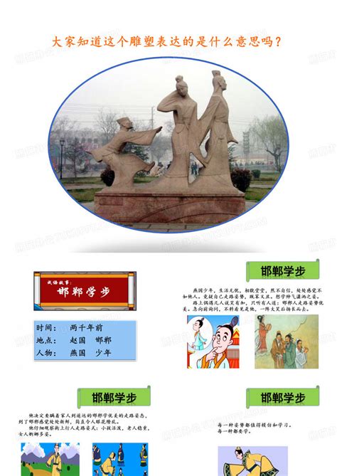 成语故事-邯郸学步PPT模板下载_编号lkazyppl_熊猫办公