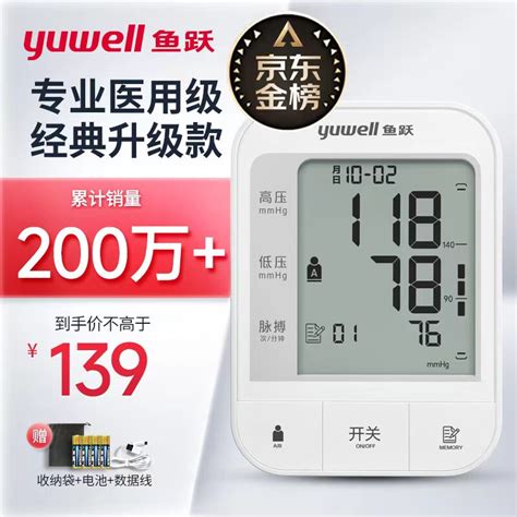 电子血压计 | 鱼跃电子血压计YE-660C价格259元 厂价直销鱼跃YE-660C电子血压计