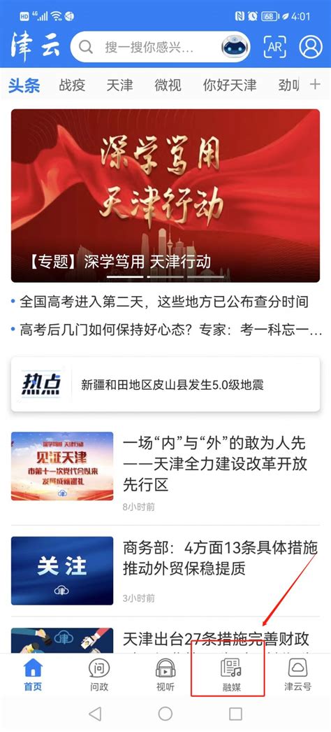 京东云在天津的智慧养老平台被《新闻联播》点赞_TMT观察网