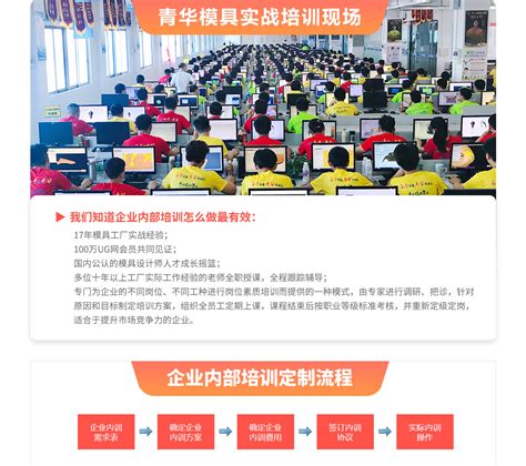 东莞青华模具职业技能培训学院提供UG产品设计培训-UG模具设计培训-ug五金模具培训-cnc数控编程培训-CNC操机培训-powermill ...