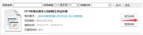 《杭州市留学回国人员工作证》网上办理流程 – 海归就业网 ...