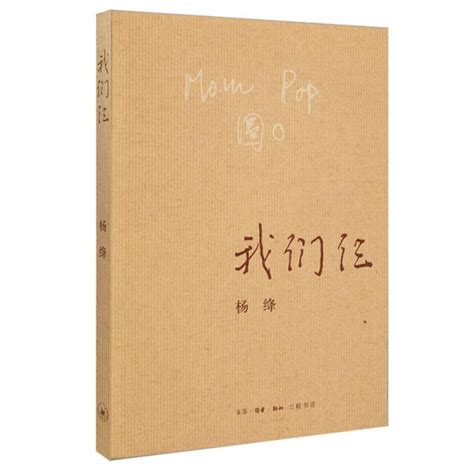 经典文学40年•杨绛《我们仨》 - 中国文学 - 上海青野文化传媒有限公司