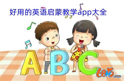 免费的宝宝英语启蒙app推荐-带有音视频的宝宝英语启蒙app合集 - 超好玩