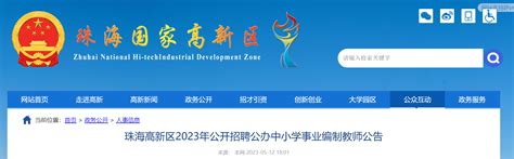 2022广东省珠海市科技创新局招聘合同制职员公告