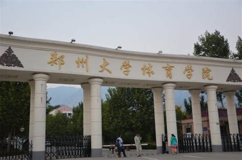 郑州双一流大学有几所_郑州市双一流大学名单（1所）_学习力