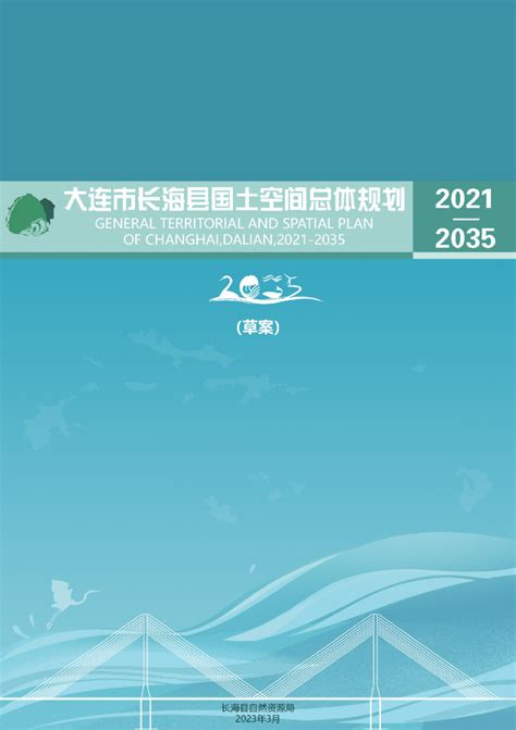 长海县政府网站