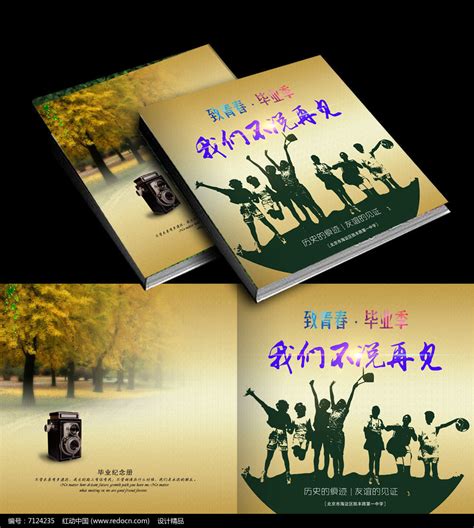 中国风同学录设计图__海报设计_广告设计_设计图库_昵图网nipic.com