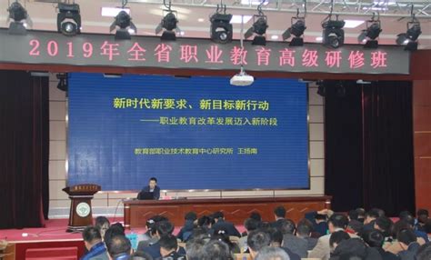 吉林省职业教育高级研修班在长春启动-中国吉林网