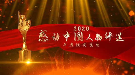 观看2020感动中国颁奖心得观后感最新精选【5篇】
