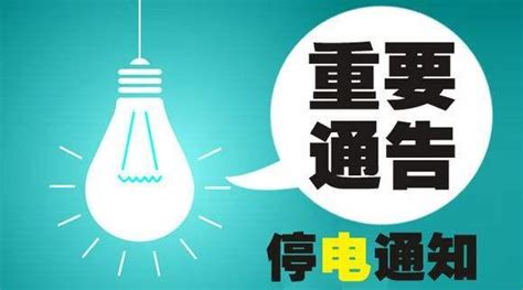 注意了，北京西城区5月15-16日这些地方计划停电，请提前准备