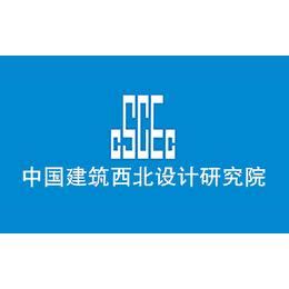 中国市政工程西北设计研究院有限公司江苏分公司 - 爱企查