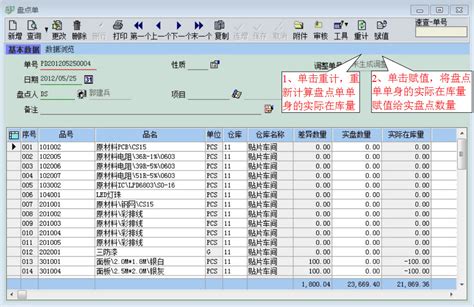 苏州易助ERP系统软件仓库管理操作教程 - 苏州昆山上海erp