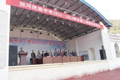 剑河民族中学简报2016年第3期_贵州省剑河民族中学