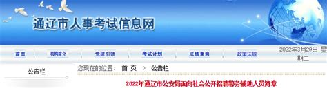 2023上半年内蒙古通辽市直属事业单位招聘243人公告（报名时间3月27日-28日）