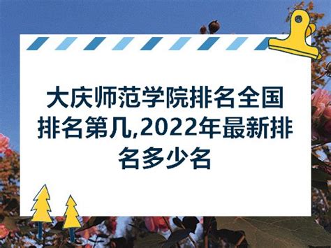 大庆小学排名前十名2023年一览表