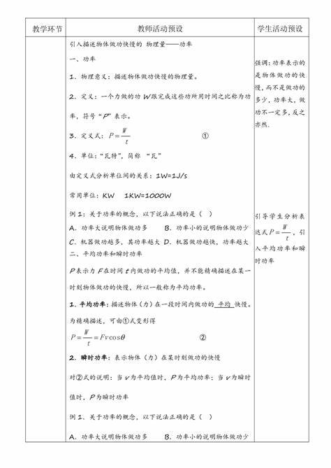 物理《功》教学设计