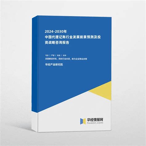 2017年中国代记账行业发展现状及未来发展趋势分析【图】_智研咨询