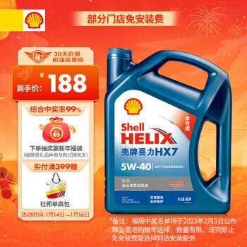 Shell 壳牌 Helix HX7 PLUS系列 蓝喜力 5W-40 SN级 全合成机油 4L 158元（需买2件，共316元，需用券 ...