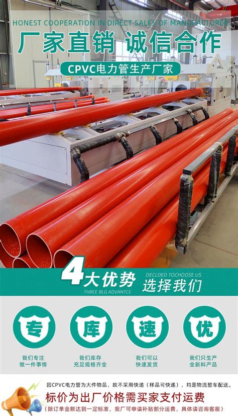 江苏溧阳CPVC电力管 金鸿牌橘红色PVC-C电力电缆保护排管厂家直销规格齐全|价格|厂家|多少钱-全球塑胶网