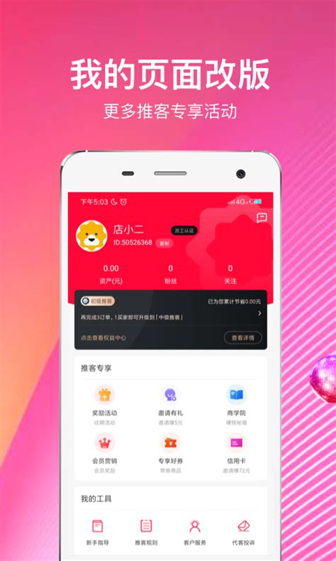 苏宁推客下载2020安卓最新版_手机app官方版免费安装下载_豌豆荚