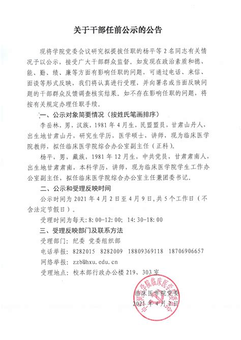 处级干部考核公示表梁变凤-太原理工大学土木工程学院
